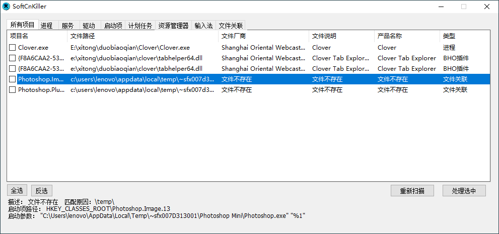 SoftCnKiller流氓软件检测v2.72-RJCK软件仓库-国内外原版软件&素材源码下载