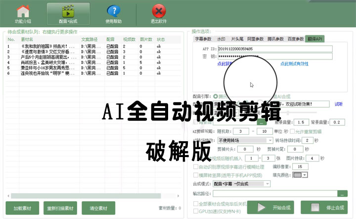 AI全自动视频剪辑软件v9.1绿色完美版（去限制永久免费使用）-RJCK软件仓库-国内外原版软件&素材源码下载