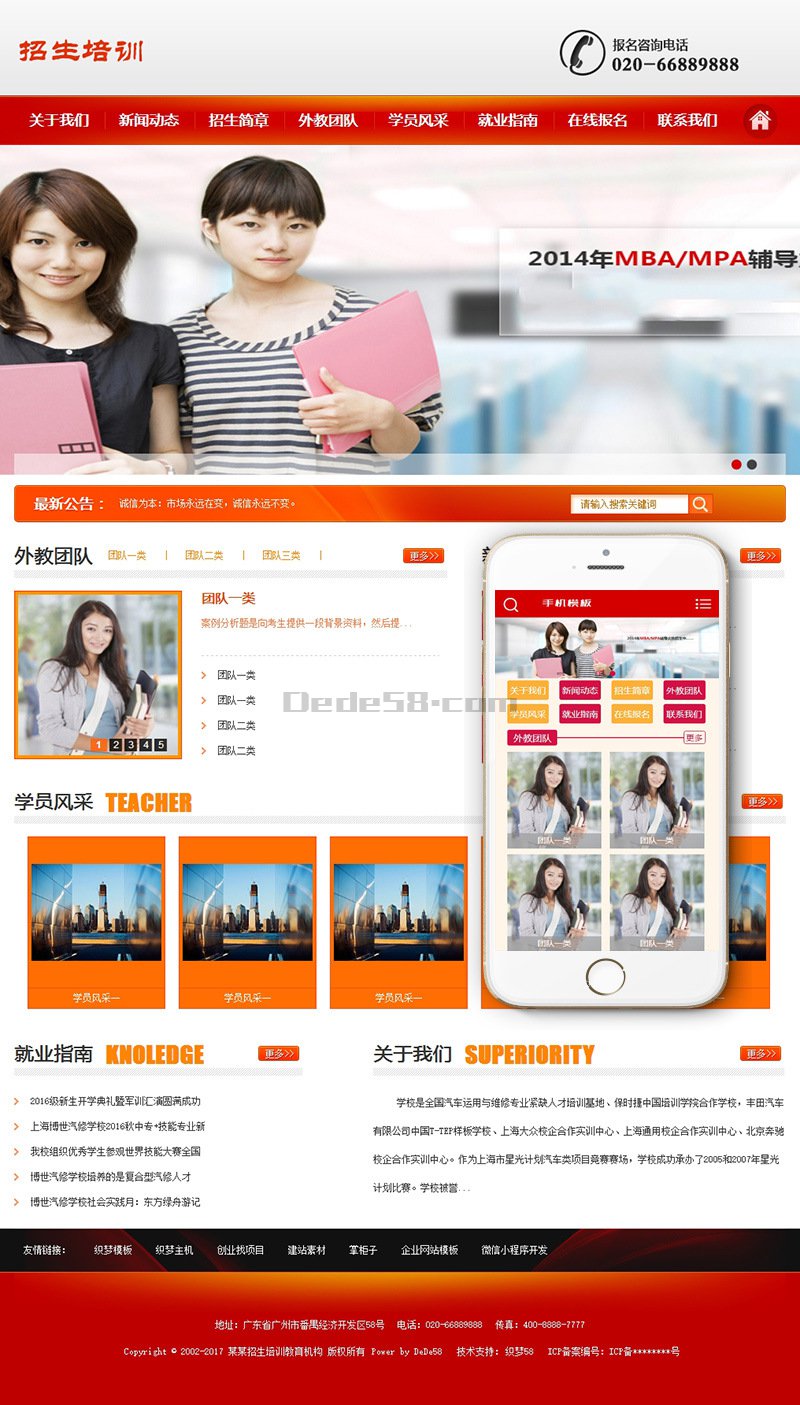 dedecms主题 织梦模板 机构招生培训教育类网站织梦模板+带手机端-RJCK软件仓库-国内外原版软件&素材源码下载