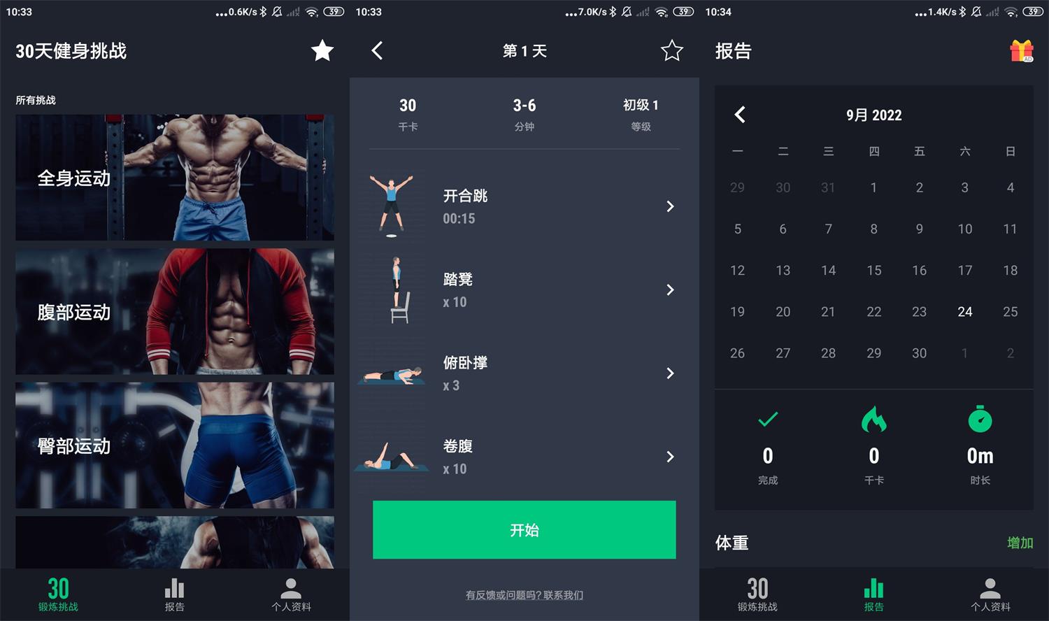 安卓30天健身挑战v2.0.7绿化版-RJCK软件仓库-国内外原版软件&素材源码下载