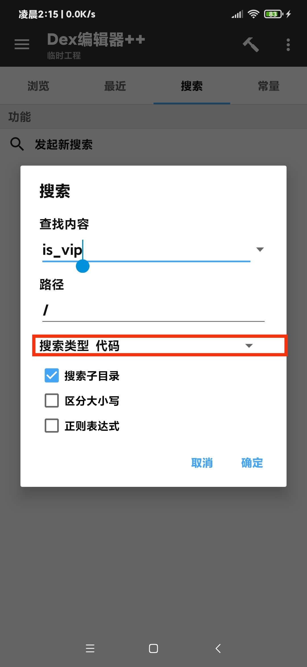 【技术教程】得间小说解锁VIP+去除听书限制教程-Android&iOS论坛-自我提升-RJCK软件仓库-国内外原版软件&素材源码下载