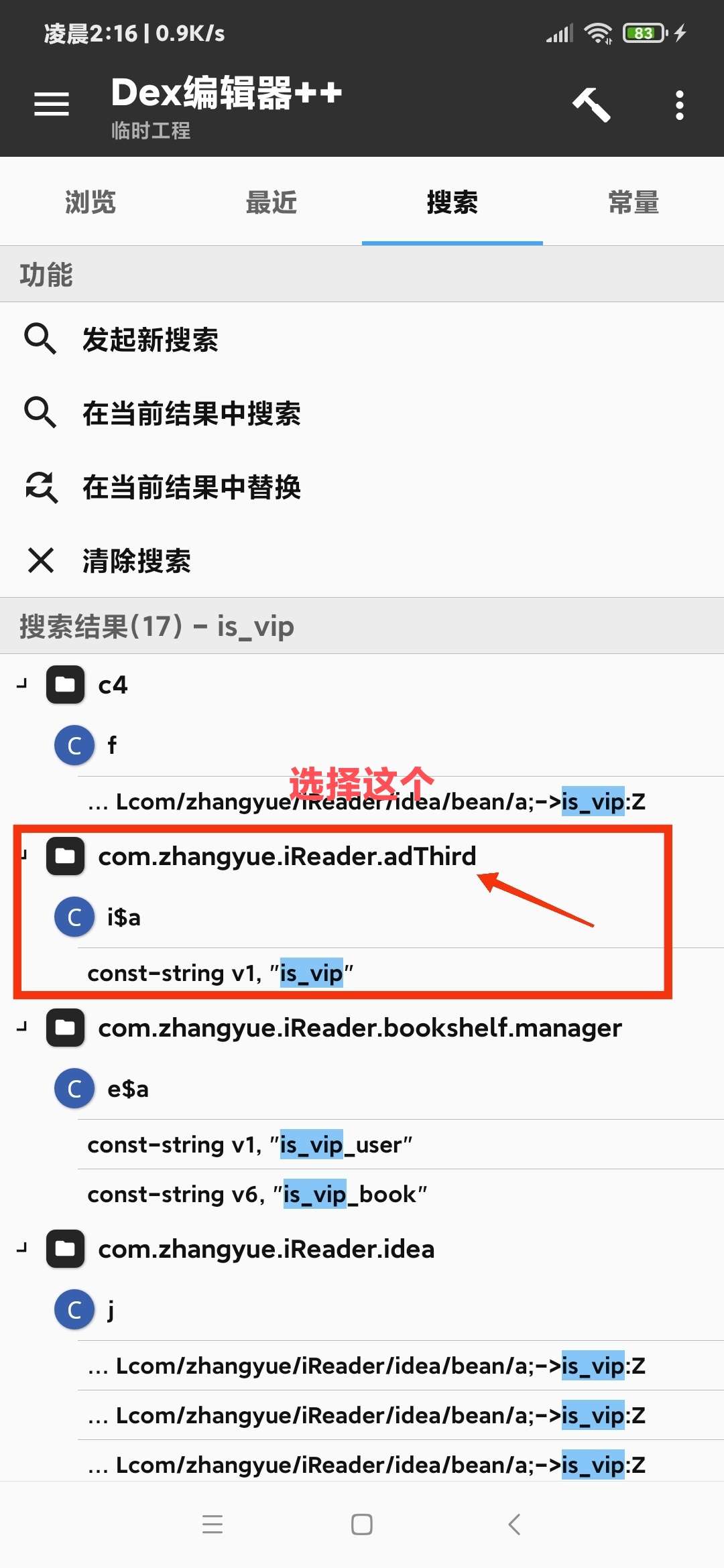 图片[2]-【技术教程】得间小说解锁VIP+去除听书限制教程-Android&iOS论坛-自我提升-RJCK软件仓库-国内外原版软件&素材源码下载