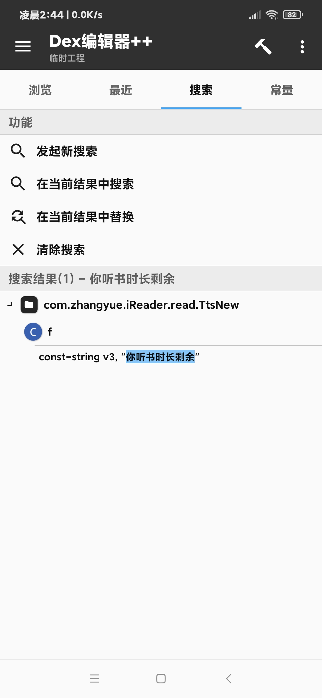 图片[7]-【技术教程】得间小说解锁VIP+去除听书限制教程-Android&iOS论坛-自我提升-RJCK软件仓库-国内外原版软件&素材源码下载