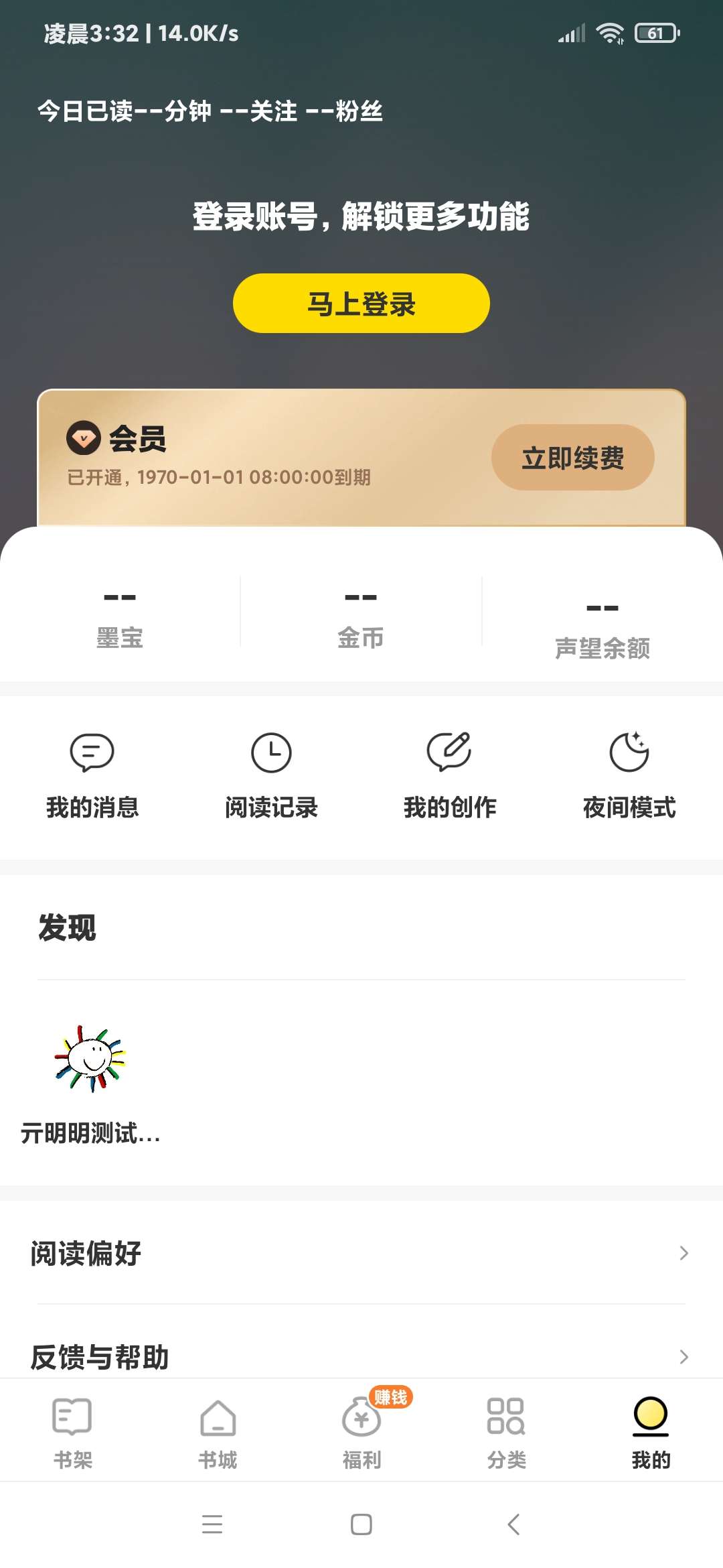 图片[14]-【技术教程】得间小说解锁VIP+去除听书限制教程-Android&iOS论坛-自我提升-RJCK软件仓库-国内外原版软件&素材源码下载