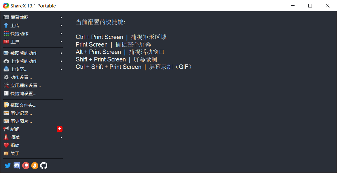 最强屏幕工具ShareX v14.1.0-RJCK软件仓库-国内外原版软件&素材源码下载