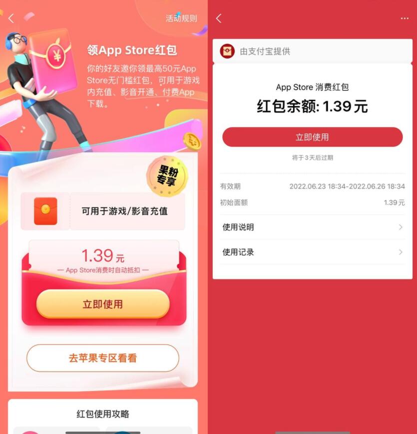 支付宝领AppStore最高10元红包-RJCK软件仓库-国内外原版软件&素材源码下载