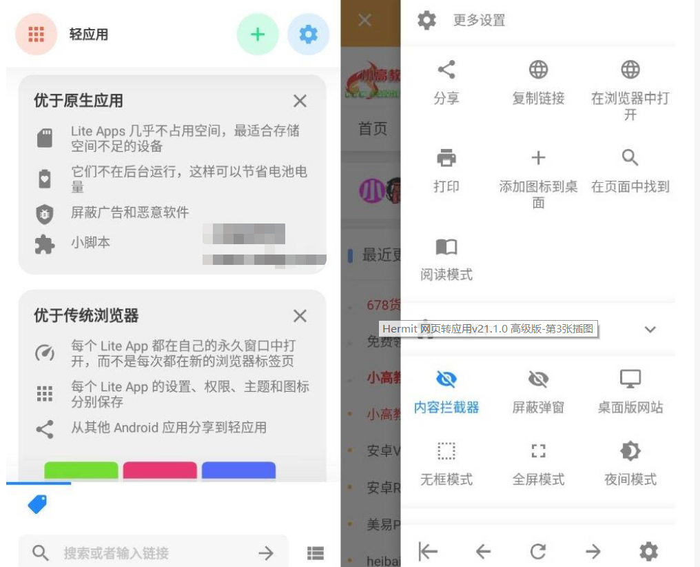 Hermit 网页转应用v21.1.0 高级版-RJCK软件仓库-国内外原版软件&素材源码下载