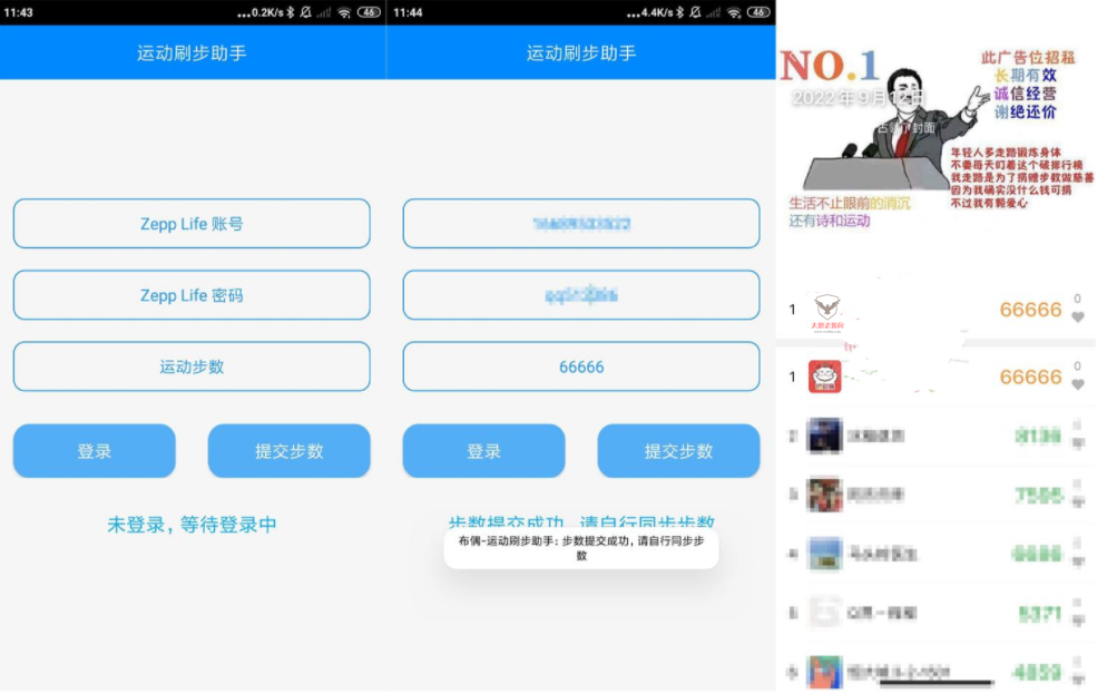 安卓布偶刷步运动助手v1.0-RJCK软件仓库-国内外原版软件&素材源码下载