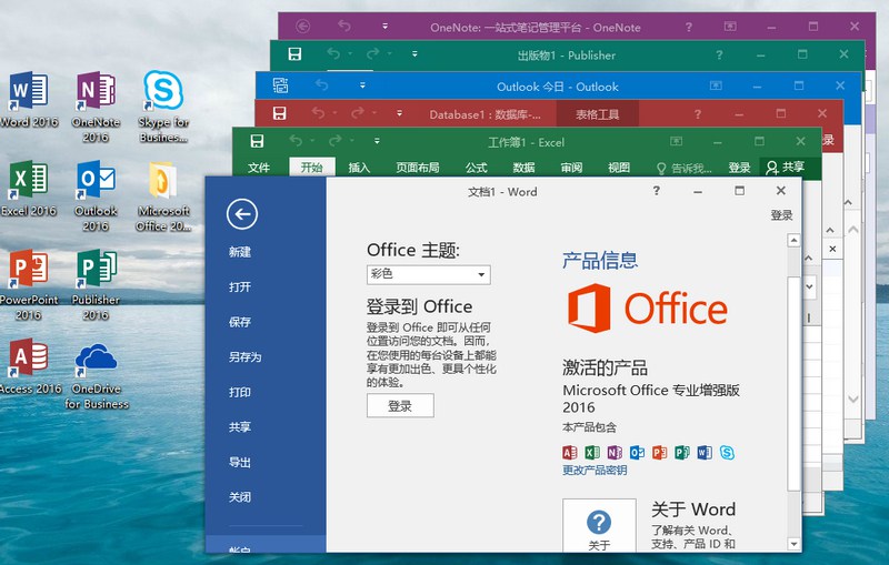 微软Office 2016 批量授权版-RJCK软件仓库-国内外原版软件&素材源码下载