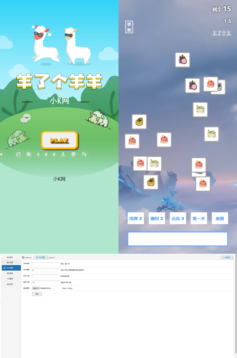 最新王了个王-羊了个羊H5源码附带后台DIY关卡-RJCK软件仓库-国内外原版软件&素材源码下载
