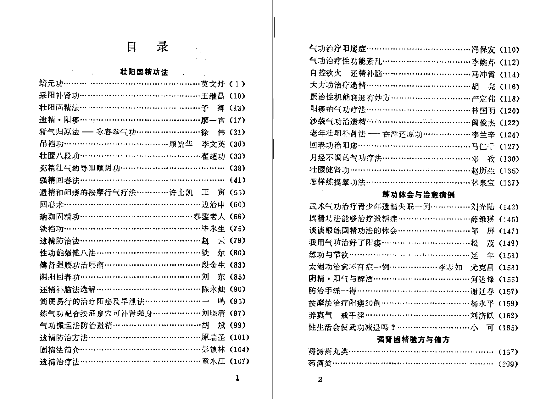 分享【 壮阳 强肾 固精 】功法与药方-RJCK软件仓库-国内外原版软件&素材源码下载