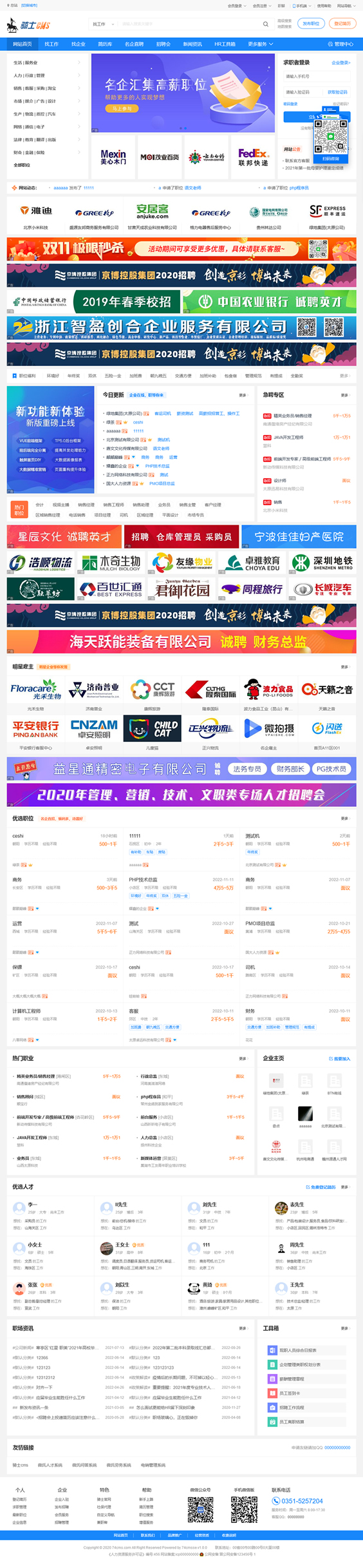 74cms骑士人才招聘系统源码SE版 v3.16.0-RJCK软件仓库-国内外原版软件&素材源码下载