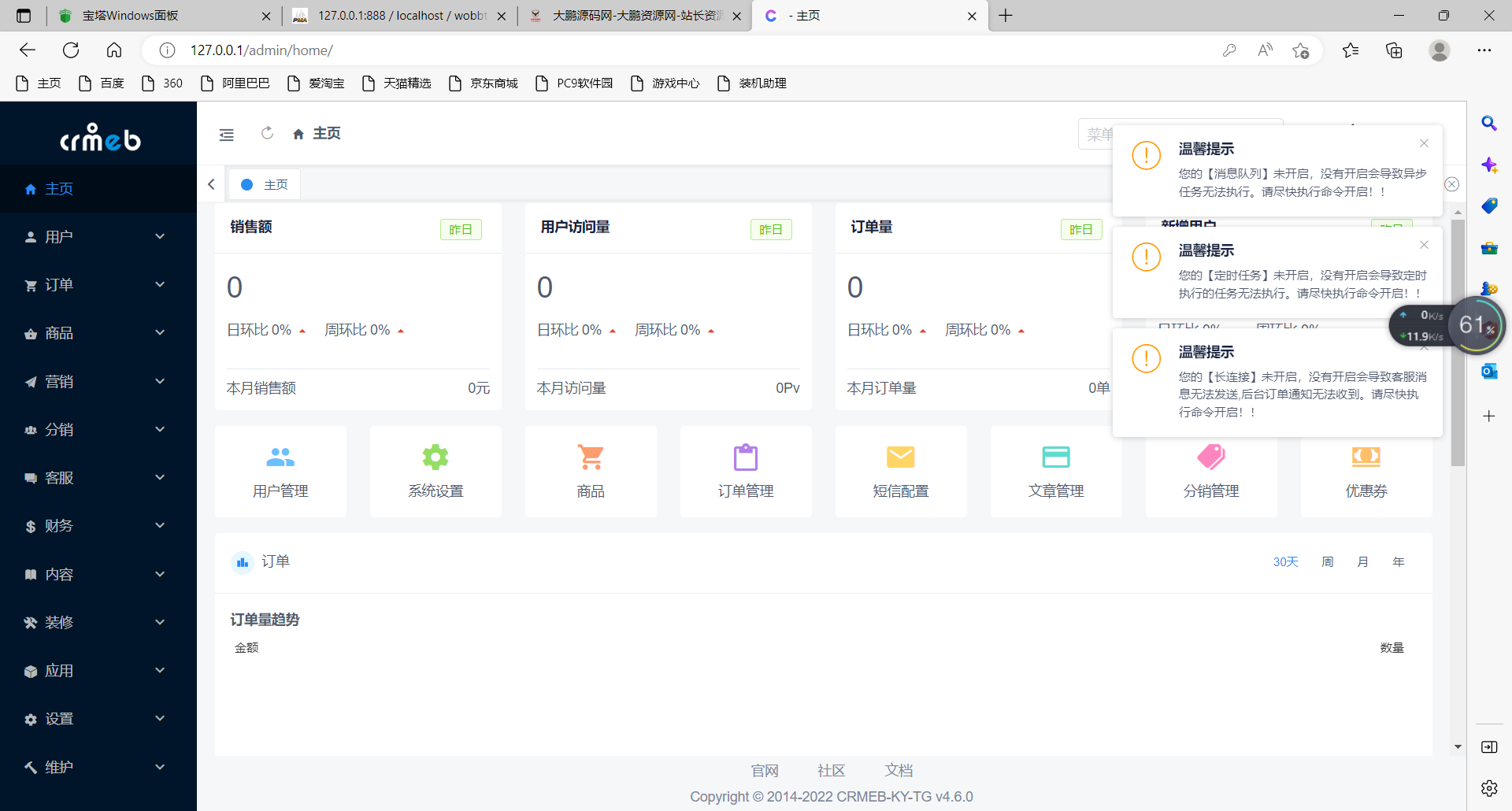 图片[3]-【软件仓库亲测】CRMEB V4.6 可商用开源打通版 小程序公众号H5 App分销多语言商城源码-RJCK软件仓库-国内外原版软件&素材源码下载