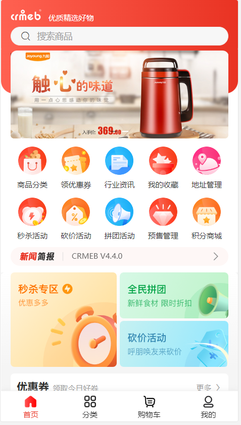 图片[2]-【软件仓库亲测】CRMEB V4.6 可商用开源打通版 小程序公众号H5 App分销多语言商城源码-RJCK软件仓库-国内外原版软件&素材源码下载