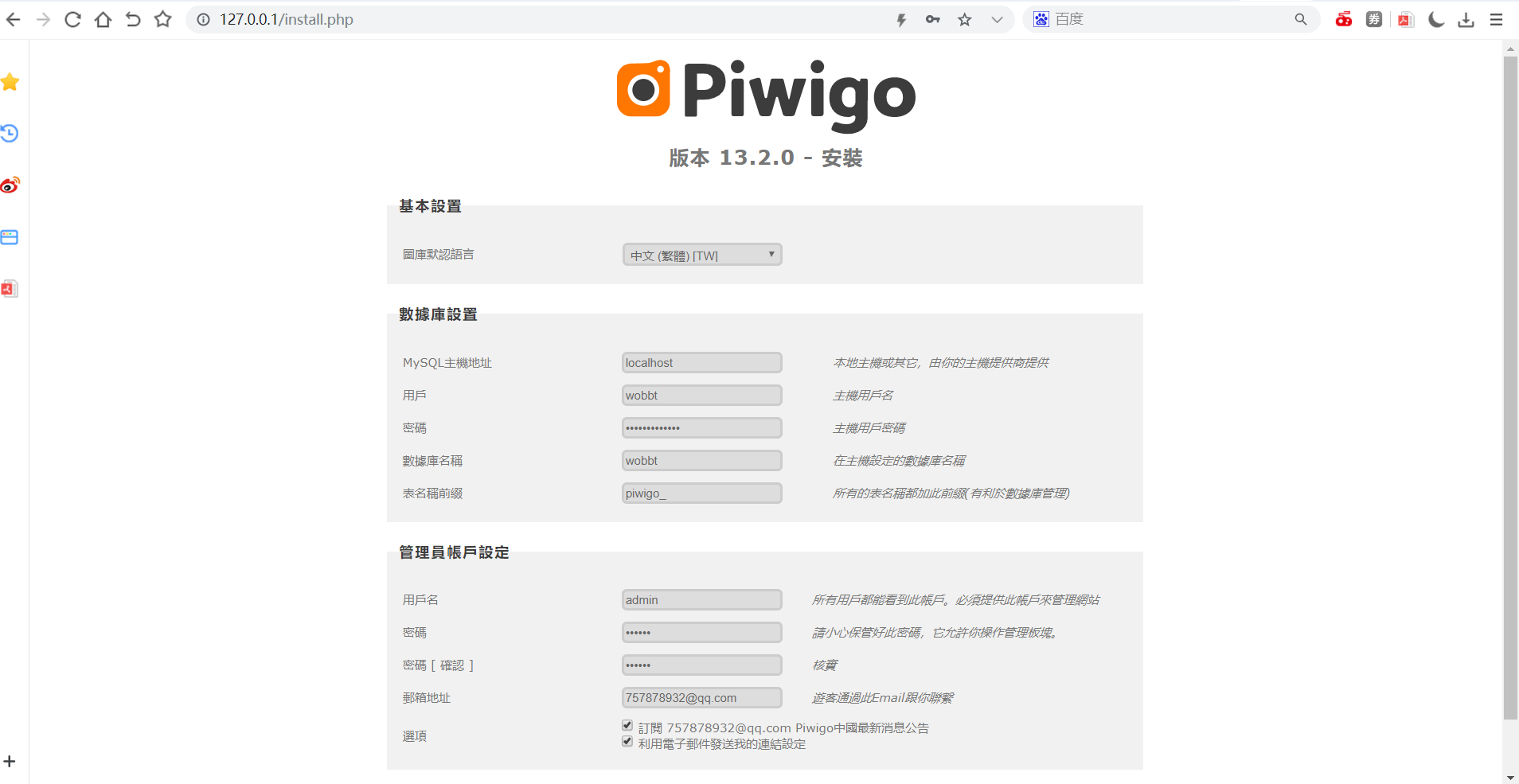 图片[2]-【软件仓库亲测】Piwigo 开源相册系统源码 v13.2.0-RJCK软件仓库-国内外原版软件&素材源码下载