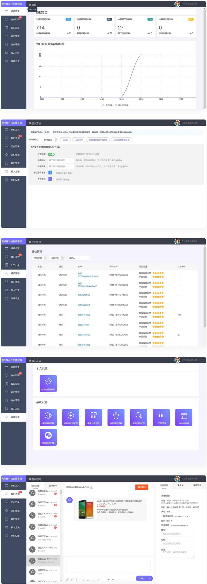 【视频教程】php客服在线IM源码 网页在线客服软件代码-RJCK软件仓库-国内外原版软件&素材源码下载