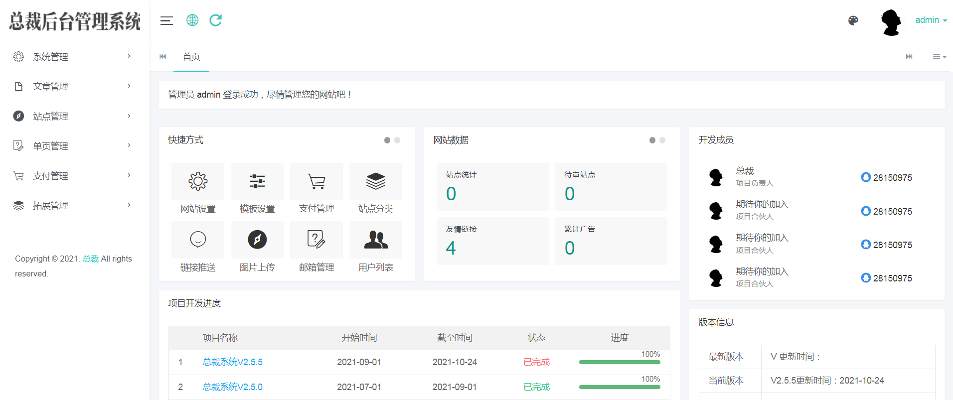 总裁导航系统2022最新开源版