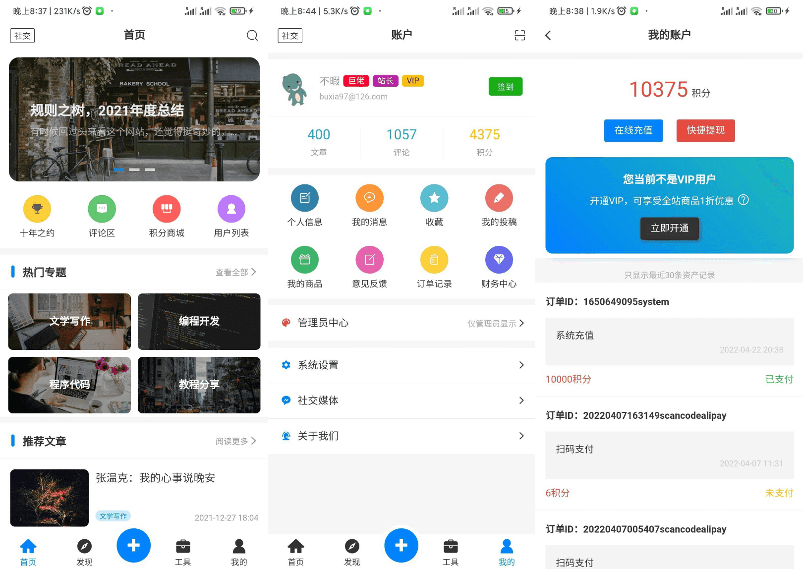 博客APP源码 博客社区APP源码 资讯APP源码-RJCK软件仓库-国内外原版软件&素材源码下载