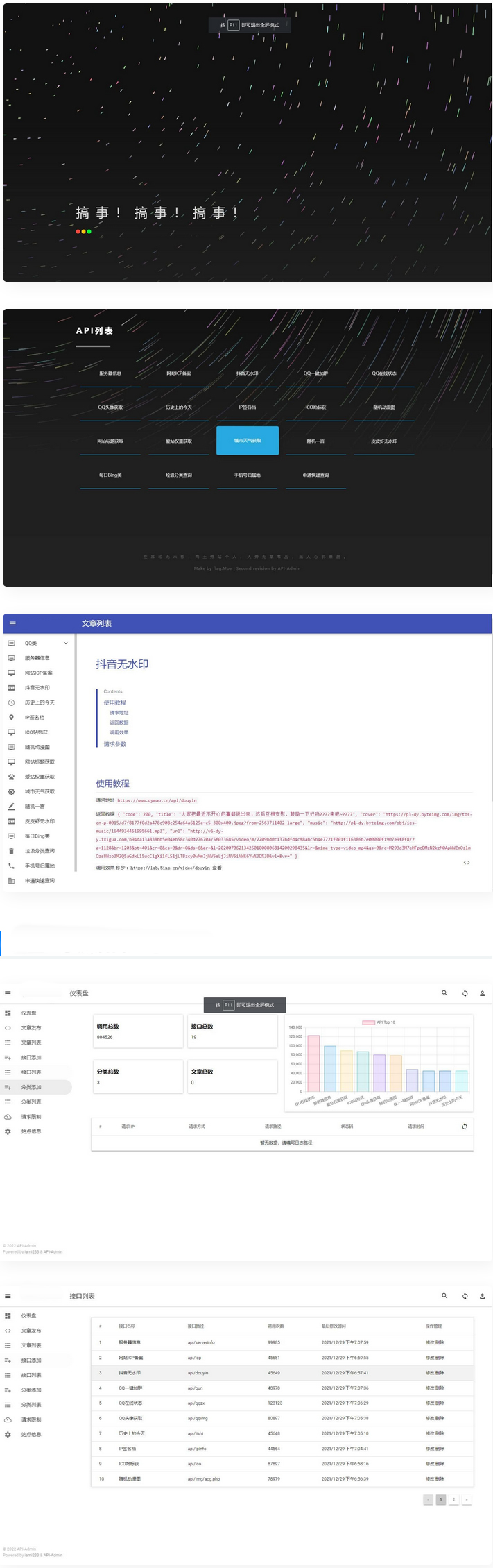 内置30+远程接口全新API接口管理系统PHP源码-RJCK软件仓库-国内外原版软件&素材源码下载