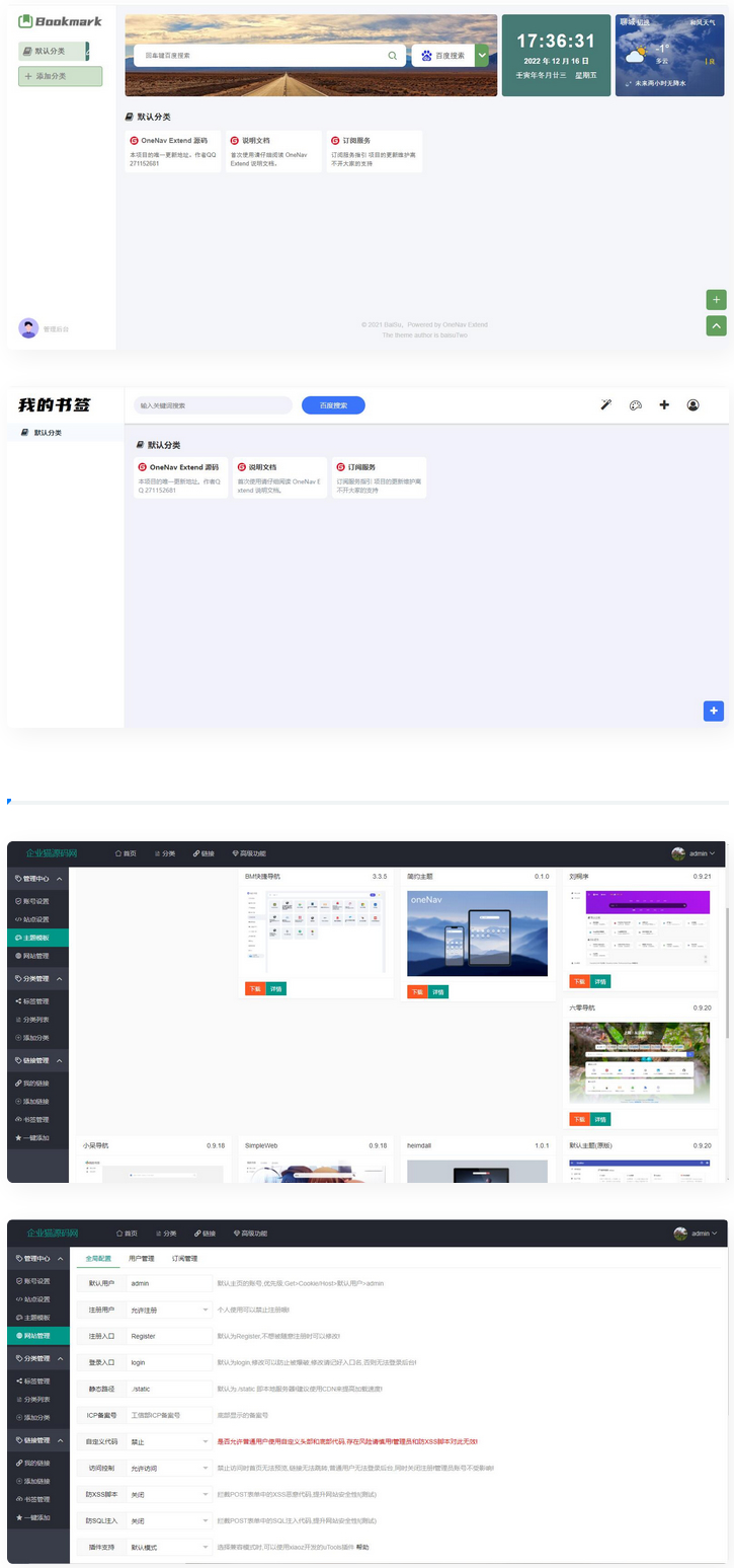 OneNav Extend网址导航书签系统源码-RJCK软件仓库-国内外原版软件&素材源码下载