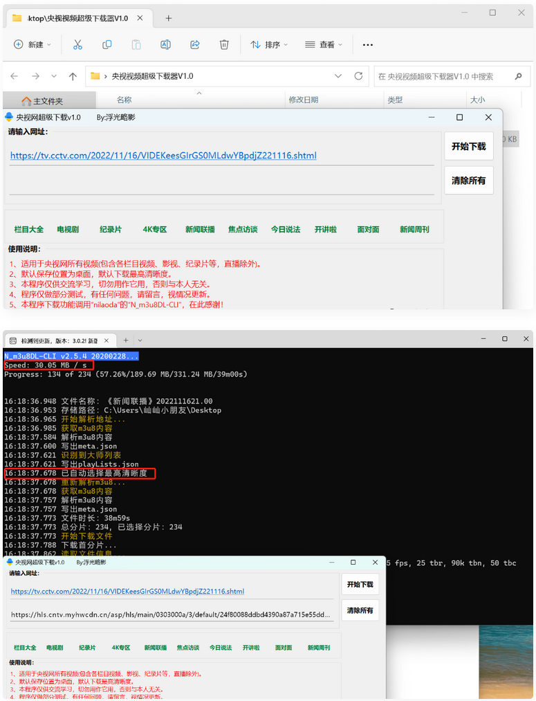 【自媒体软件】央视视频超级下载工具V1.0央视视频所有视频均可解析下载（直播除外）-RJCK软件仓库-国内外原版软件&素材源码下载