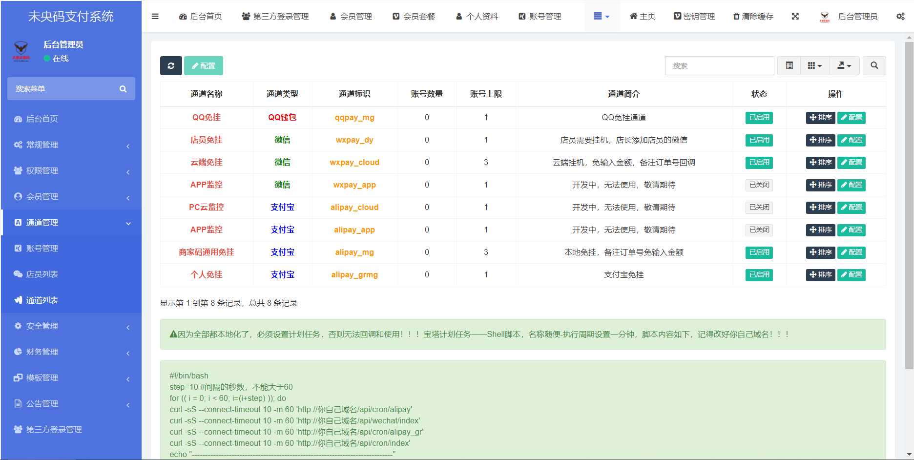 图片[2]-D1010 【软件仓库亲测】个人免签约免挂机+即时到账系统+微信店员监控插件-RJCK软件仓库-国内外原版软件&素材源码下载