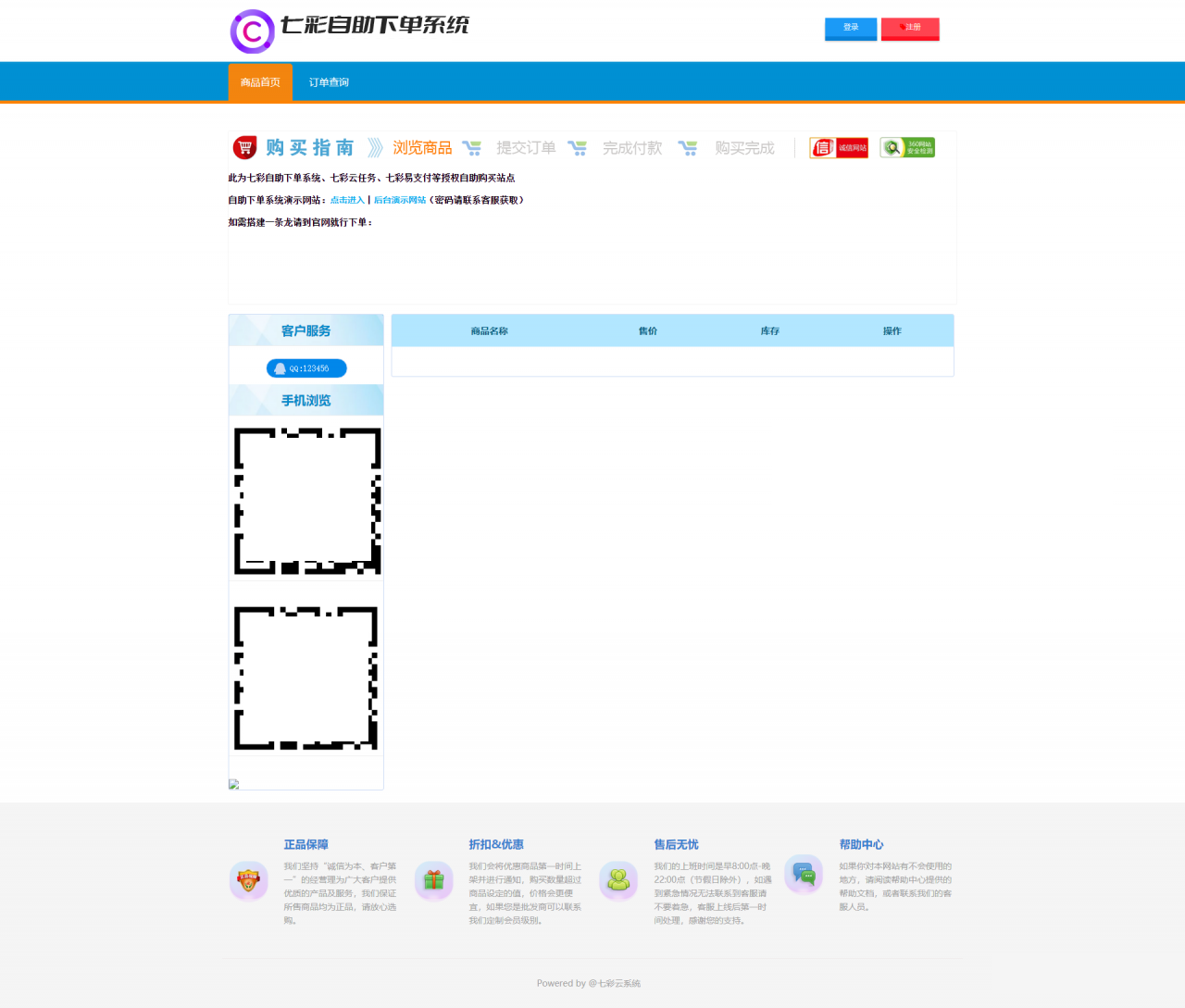 D1025 基于PHP+MySQL七彩云自助发卡系统-RJCK软件仓库-国内外原版软件&素材源码下载