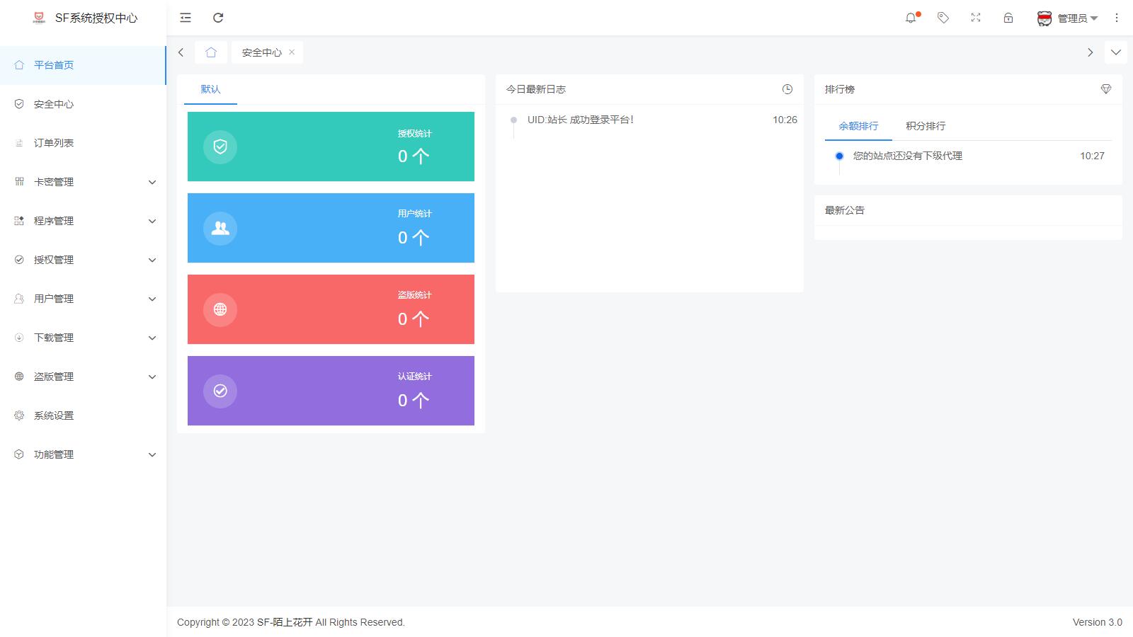 图片[2]-D1033 【简单亲测】2023全新SF授权系统源码 V3.7全开源无加密版本-RJCK软件仓库-国内外原版软件&素材源码下载