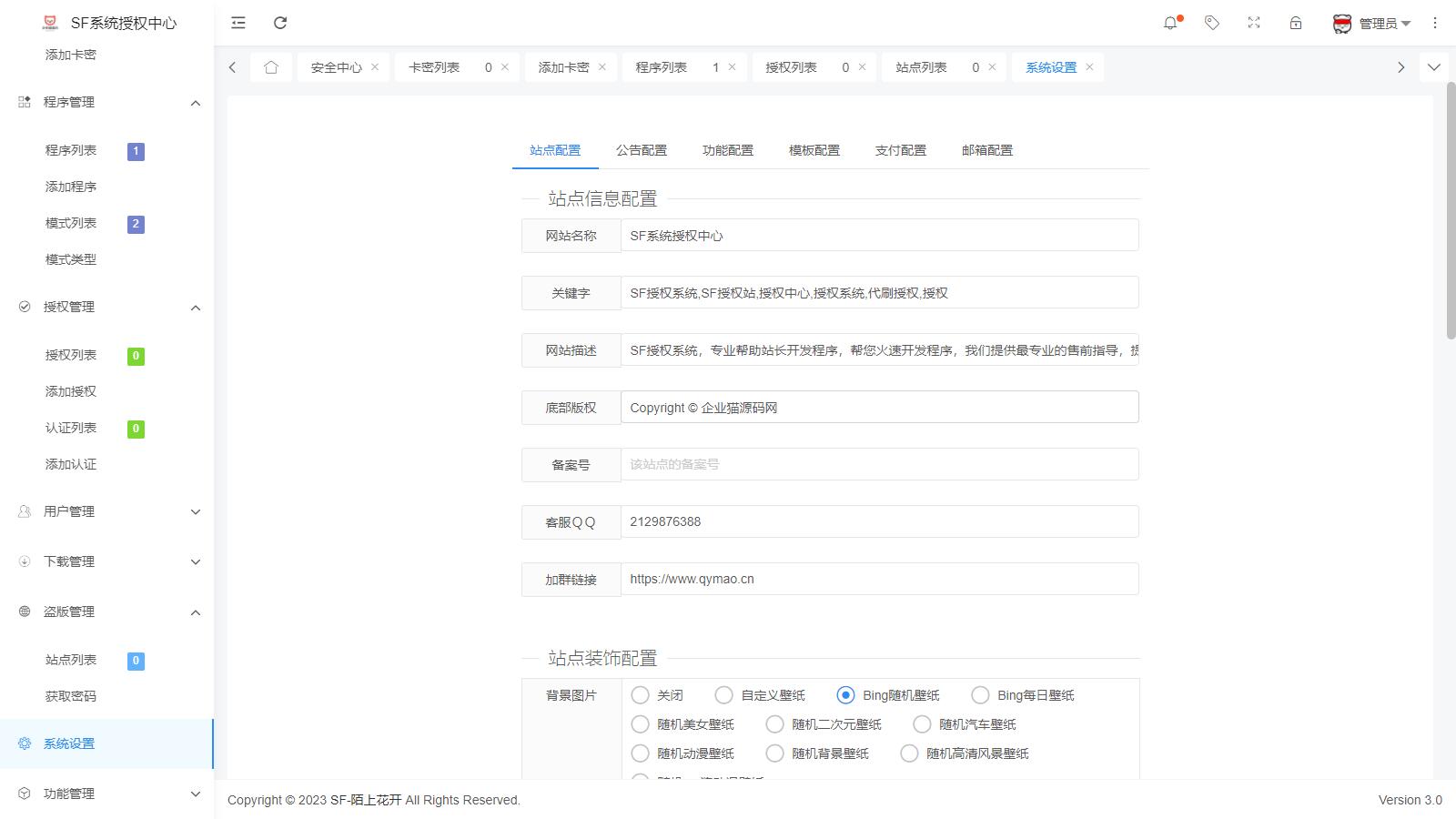 图片[4]-D1033 【简单亲测】2023全新SF授权系统源码 V3.7全开源无加密版本-RJCK软件仓库-国内外原版软件&素材源码下载