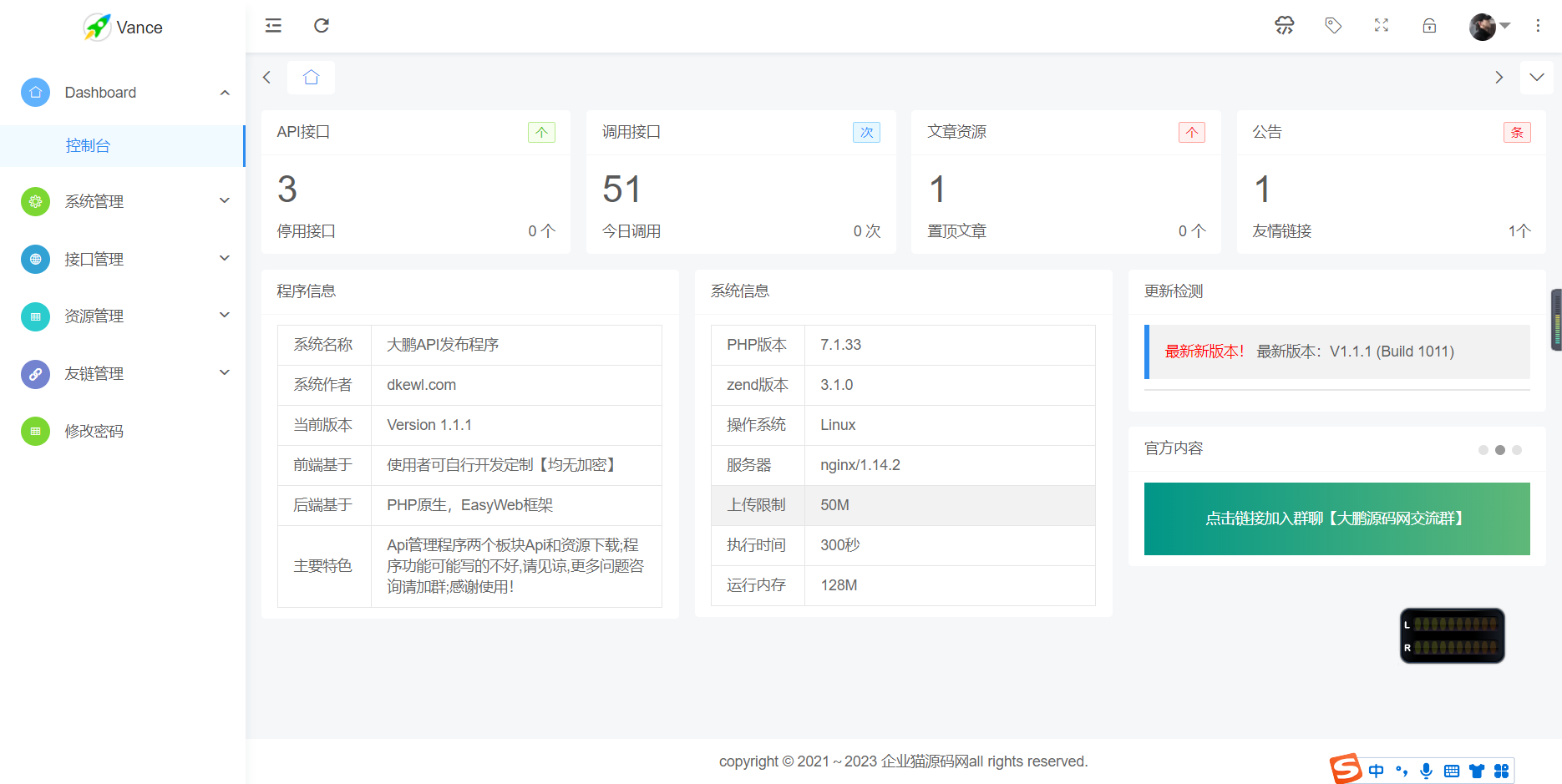 图片[3]-D1040 2023全新API接口管理系统PHP程序源码，EasyWeb框架-RJCK软件仓库-国内外原版软件&素材源码下载