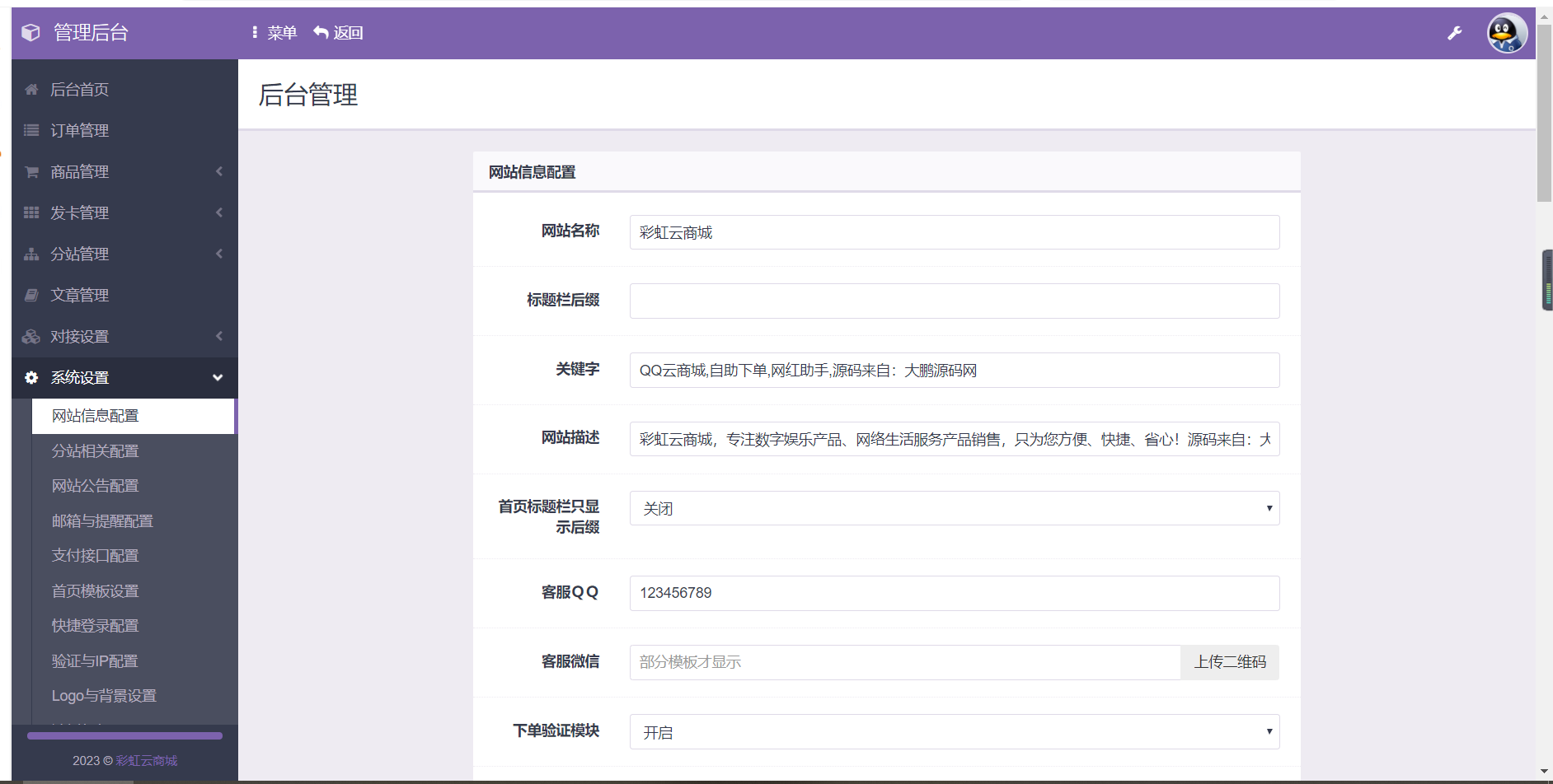 图片[2]-D1024 软件仓库亲测2023最新自助下单彩虹云商城系统免授权无后源码下载-RJCK软件仓库-国内外原版软件&素材源码下载