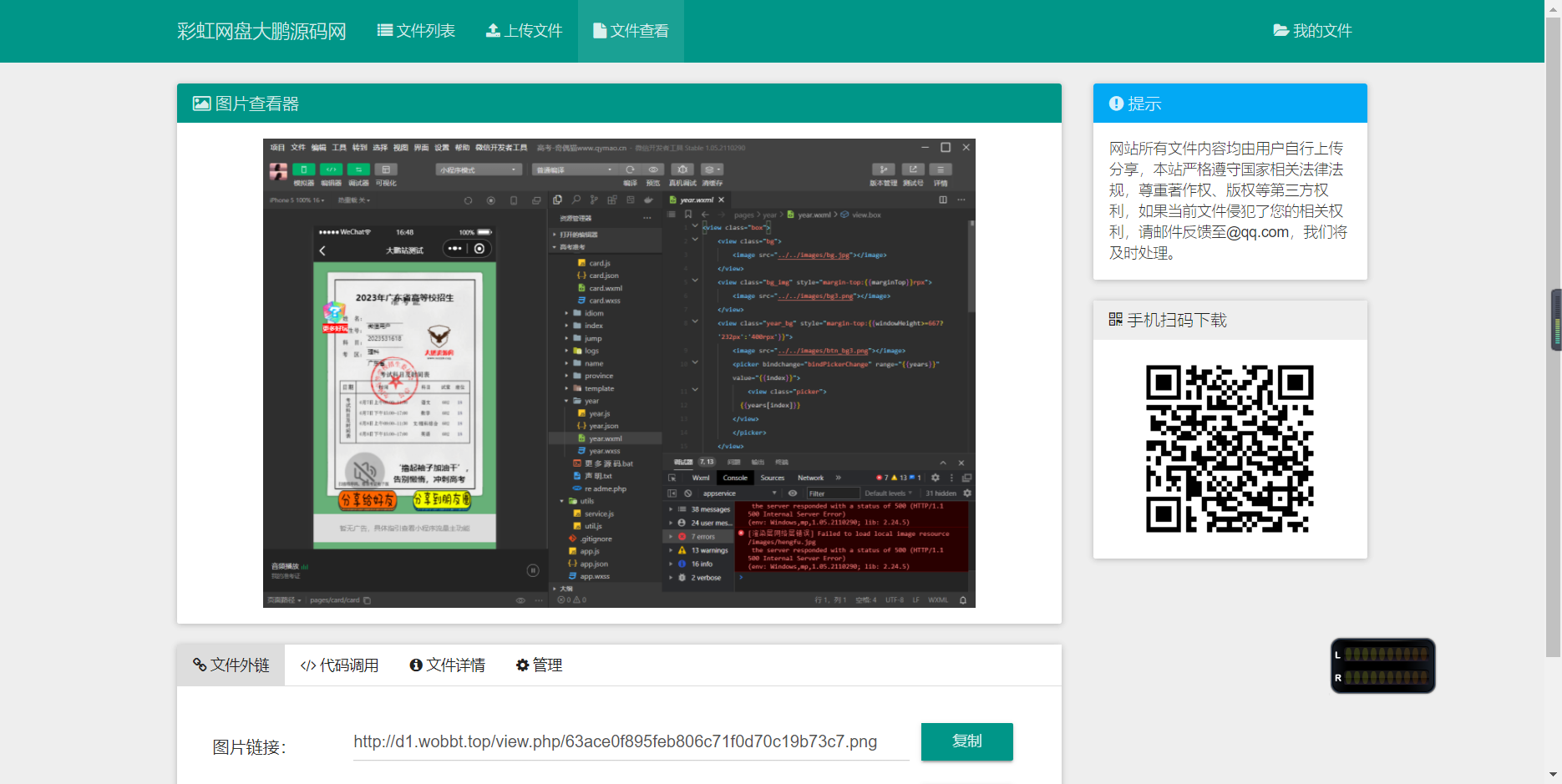 D1048 彩虹外链网盘V5.4更新 新增用户系统与分块上传-RJCK软件仓库-国内外原版软件&素材源码下载