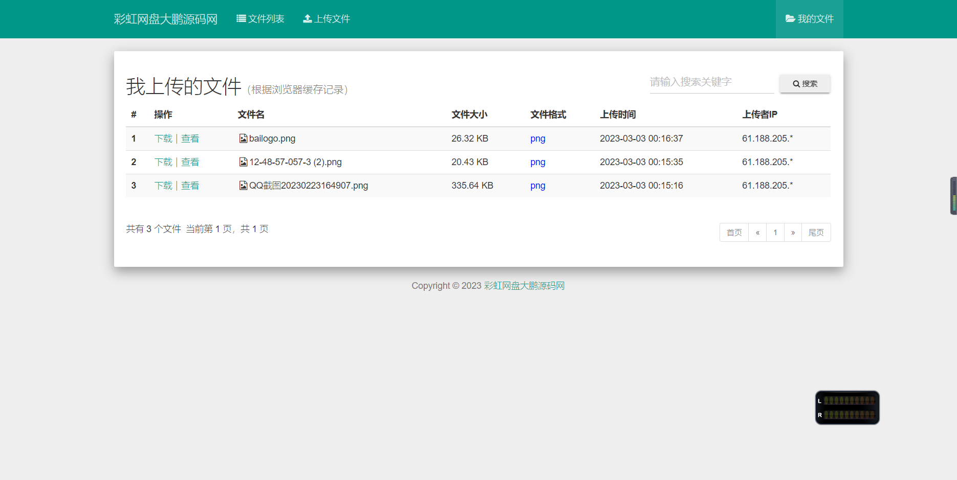 图片[5]-D1048 彩虹外链网盘V5.4更新 新增用户系统与分块上传-RJCK软件仓库-国内外原版软件&素材源码下载