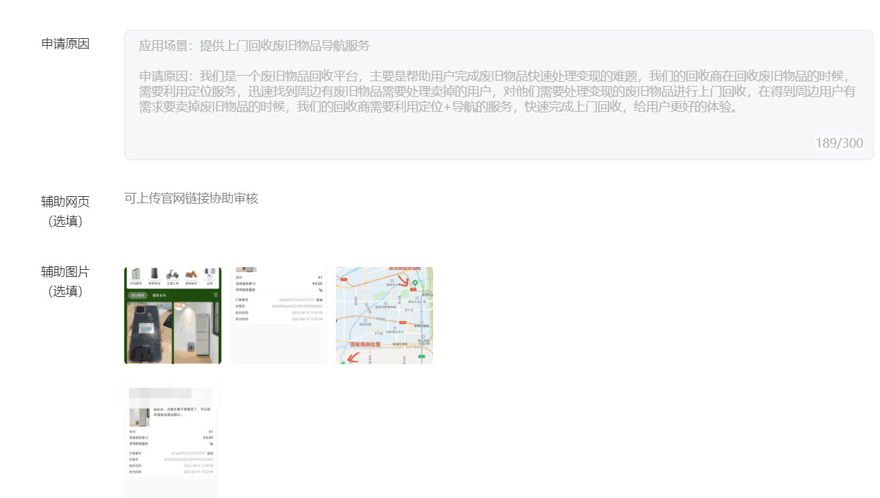 图片[6]-微信小程序获取当前的地理位置wx.getLocation接口快速通过审核的解决办法-RJCK软件仓库-国内外原版软件&素材源码下载