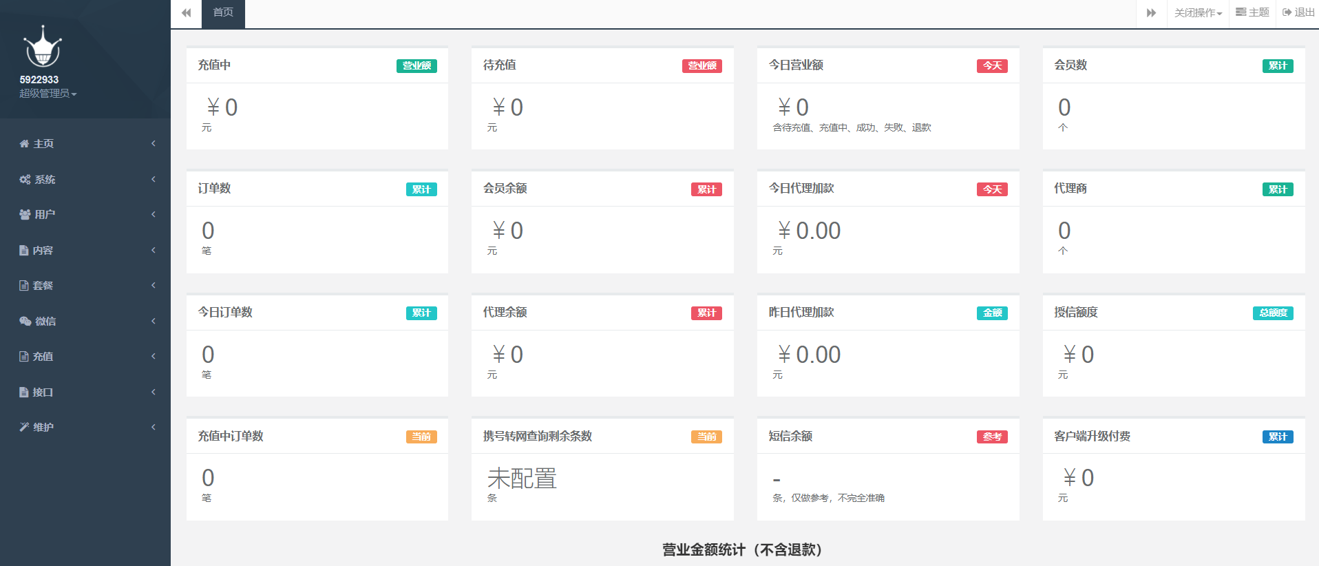 图片[5]-D1090 最新大猿人中控充值系统 免授权破解版 支持公众号H5、分销等功能-RJCK软件仓库-国内外原版软件&素材源码下载