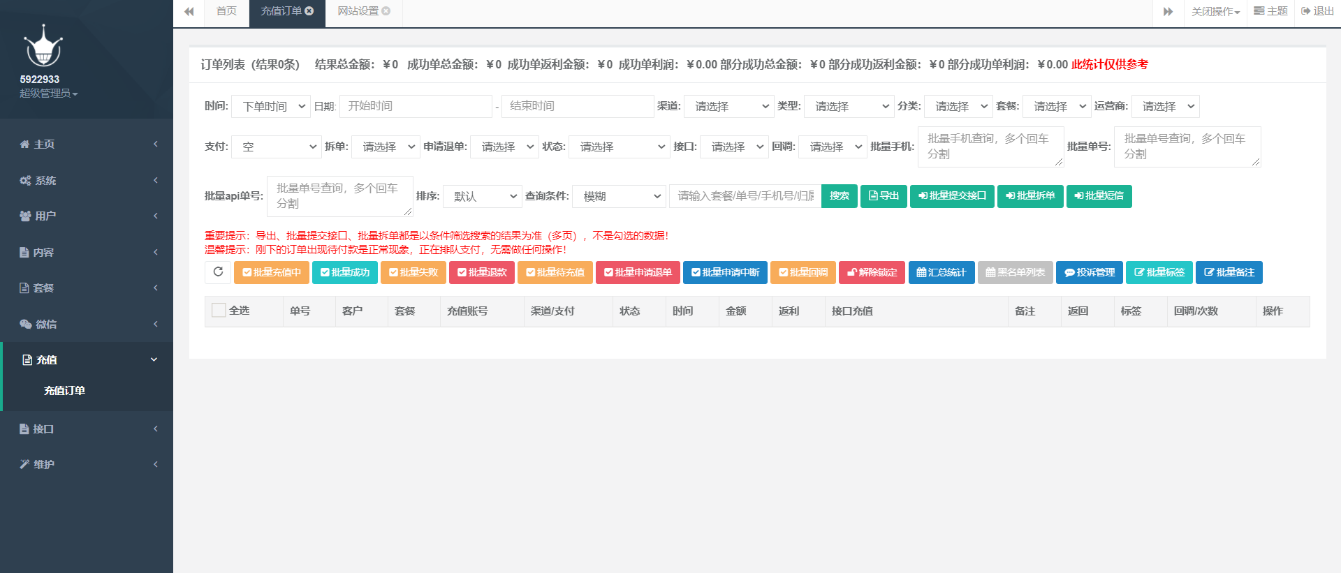 D1090 最新大猿人中控充值系统 免授权破解版 支持公众号H5、分销等功能-RJCK软件仓库-国内外原版软件&素材源码下载