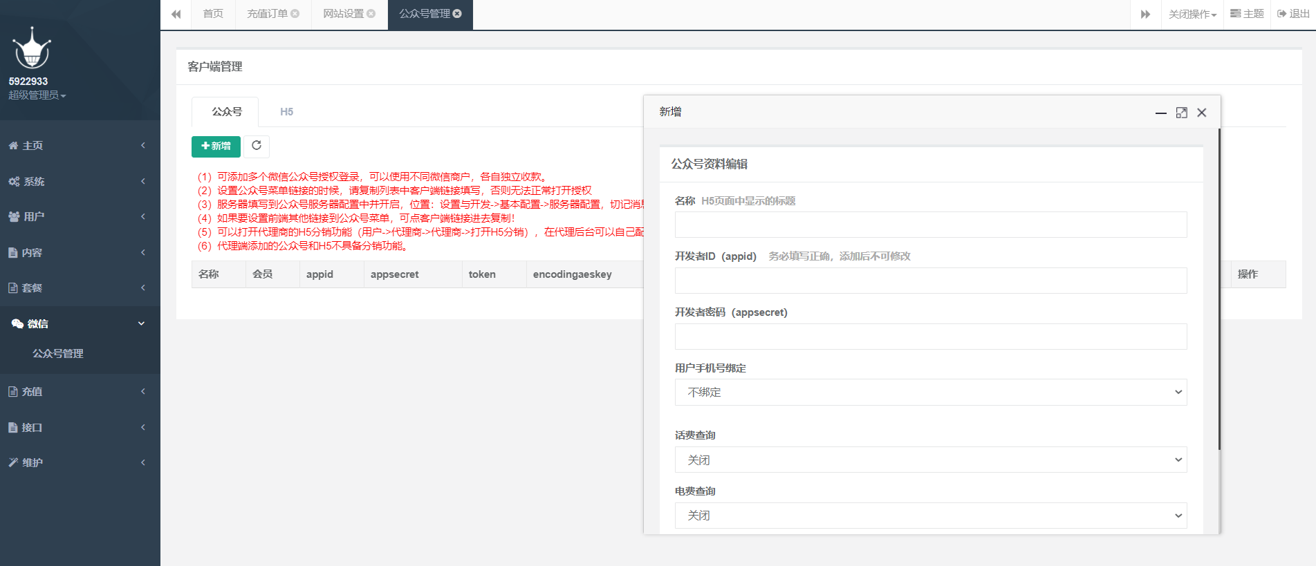 图片[3]-D1090 最新大猿人中控充值系统 免授权破解版 支持公众号H5、分销等功能-RJCK软件仓库-国内外原版软件&素材源码下载