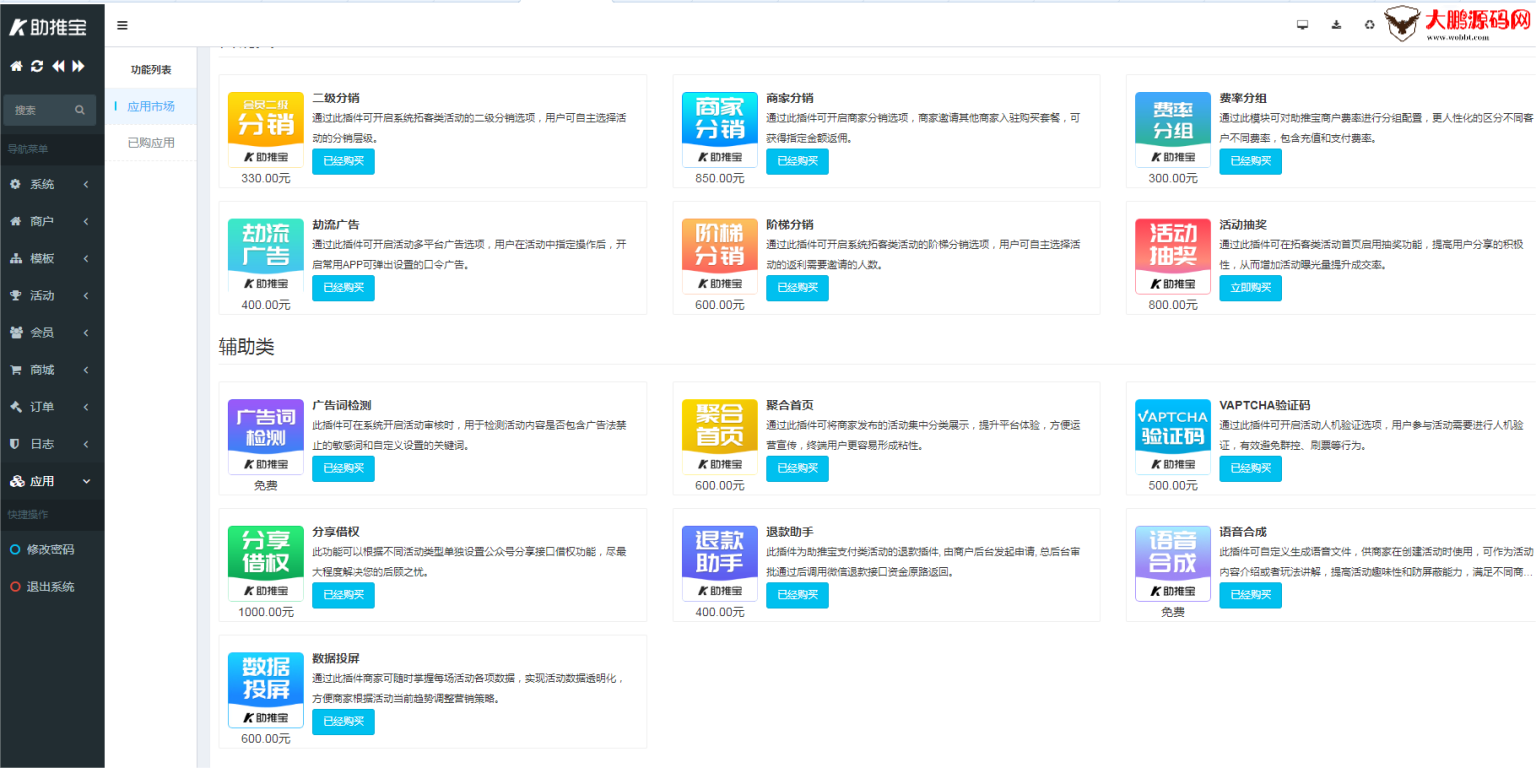 图片[6]-助推宝v1.2.27+16个插件正式版+平台版-RJCK软件仓库-国内外原版软件&素材源码下载