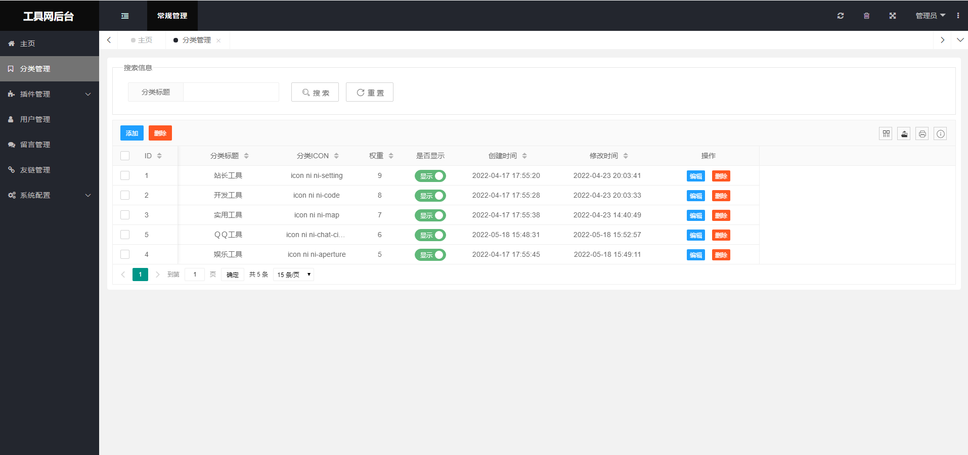 图片[2]-D1122 2023全新UI彩虹站长在线工具箱系统源码下载 全开源版本-RJCK软件仓库-国内外原版软件&素材源码下载