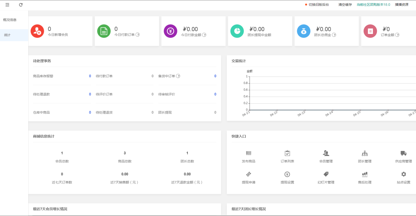 图片[2]-D1156狮子鱼社区团购小程序v18.0独立开源版+前端+授权接口修复-RJCK软件仓库-国内外原版软件&素材源码下载