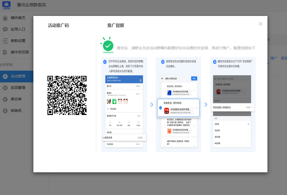 图片[3]-慧动企微群裂变 v1.0.4 公众号模块版-RJCK软件仓库-国内外原版软件&素材源码下载