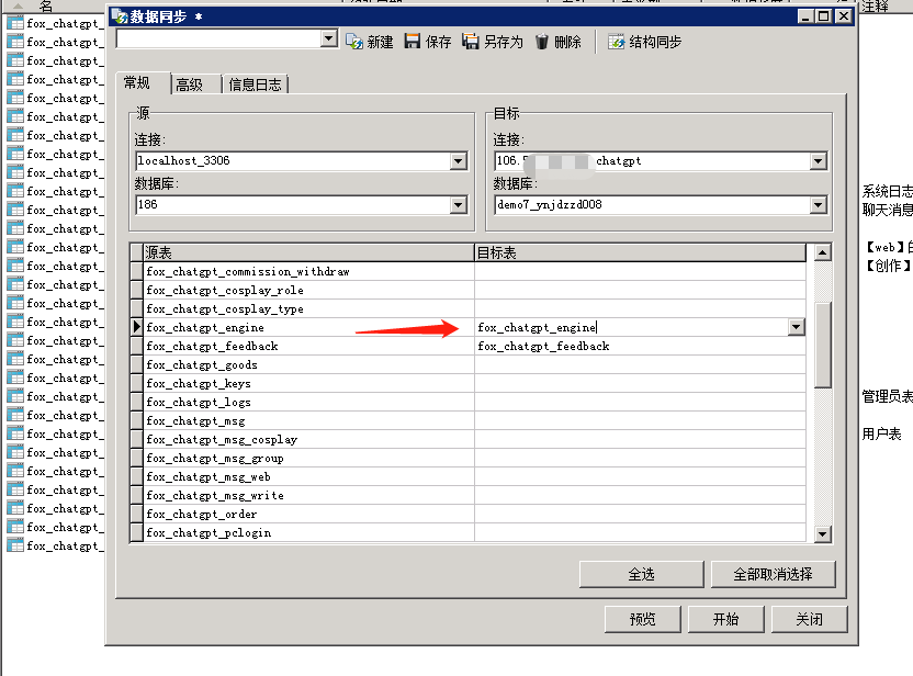 图片[23]-小狐狸GPT付费体验系统 版本升级及数据库结构同步教程-RJCK软件仓库-国内外原版软件&素材源码下载