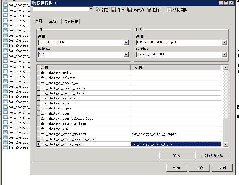 图片[24]-小狐狸GPT付费体验系统 版本升级及数据库结构同步教程-RJCK软件仓库-国内外原版软件&素材源码下载