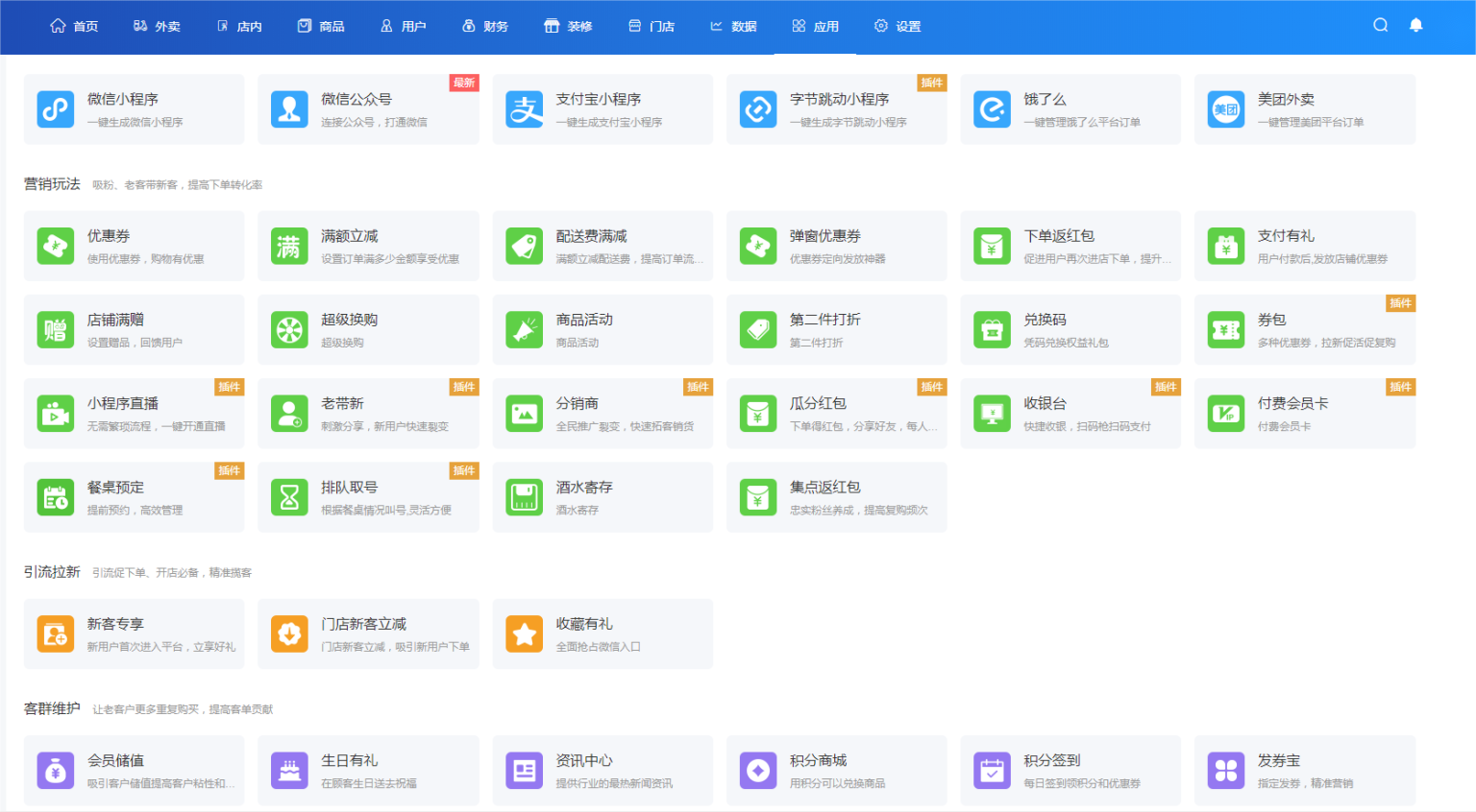 图片[2]-D1178云贝餐饮连锁独立版 v2.5.6+公众号+小程序前端+全插件（永久授权版）-RJCK软件仓库-国内外原版软件&素材源码下载