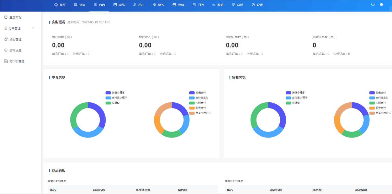 D1178云贝餐饮连锁独立版 v2.5.6+公众号+小程序前端+全插件（永久授权版）-RJCK软件仓库-国内外原版软件&素材源码下载