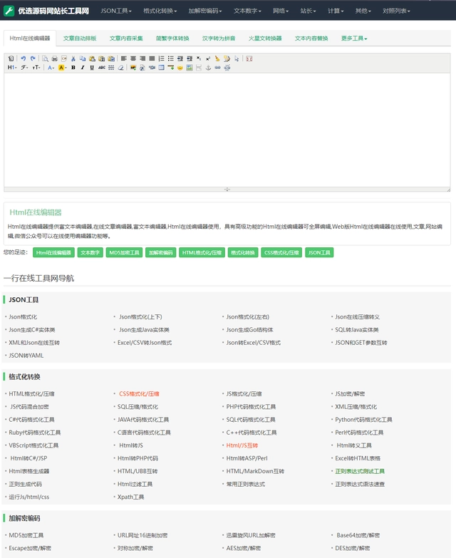 图片[2]-D1100 2023最新站长必备在线工具箱系统源码 含上百款工具 带后台版本 自适应模板 优化修复版-RJCK软件仓库-国内外原版软件&素材源码下载