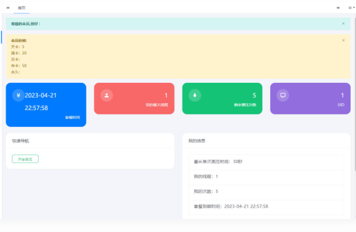 图片[2]-D1128 2023最新网站服务器CC压力测试系统源码 前后端全开源-RJCK软件仓库-国内外原版软件&素材源码下载