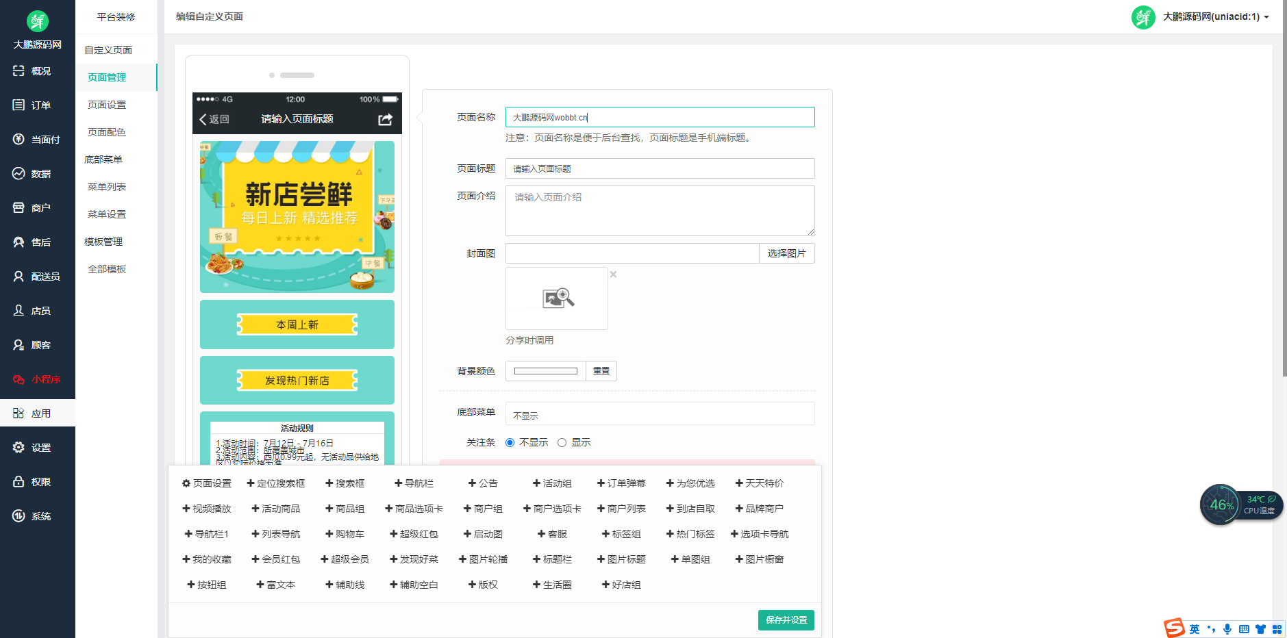 图片[5]-D1174 啦啦外卖V45.9稳定运营独立版+公众号+小程序前端 +APP前端+新授权接口-RJCK软件仓库-国内外原版软件&素材源码下载