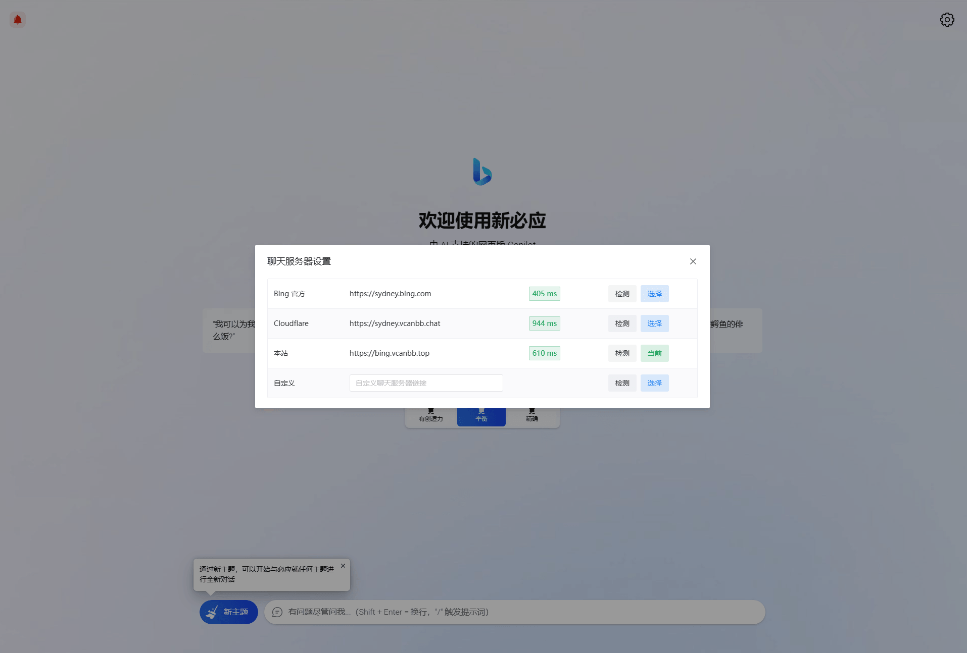 图片[2]-D1205 go-proxy-bing基于New Bing的开源Bing AI源码，无需登录即可畅聊-RJCK软件仓库-国内外原版软件&素材源码下载